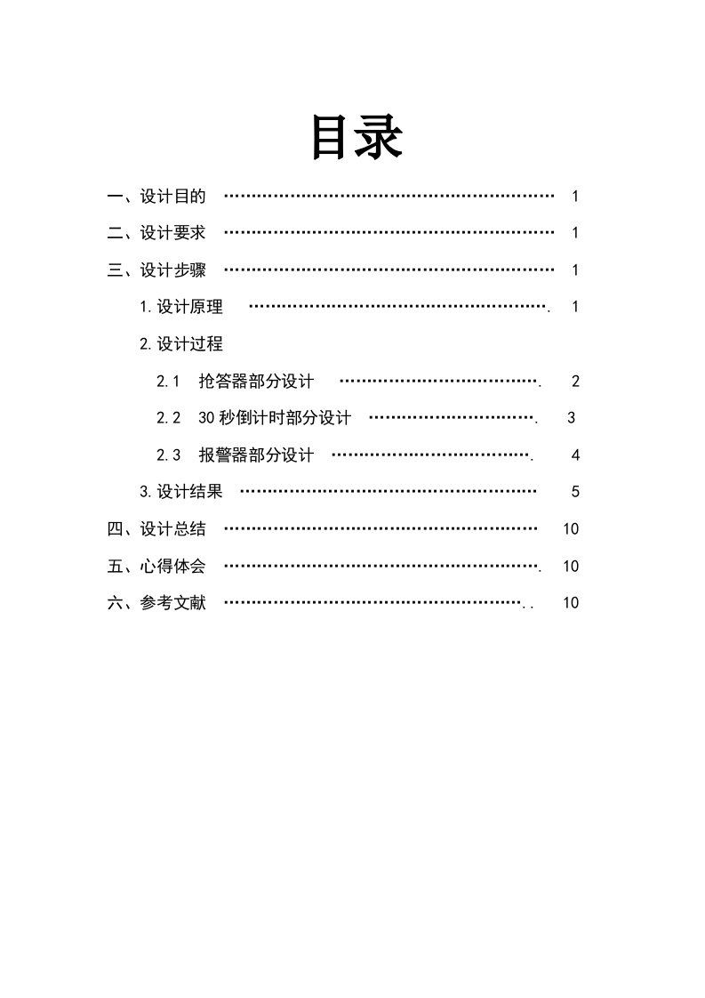 八人抢答电路完整版