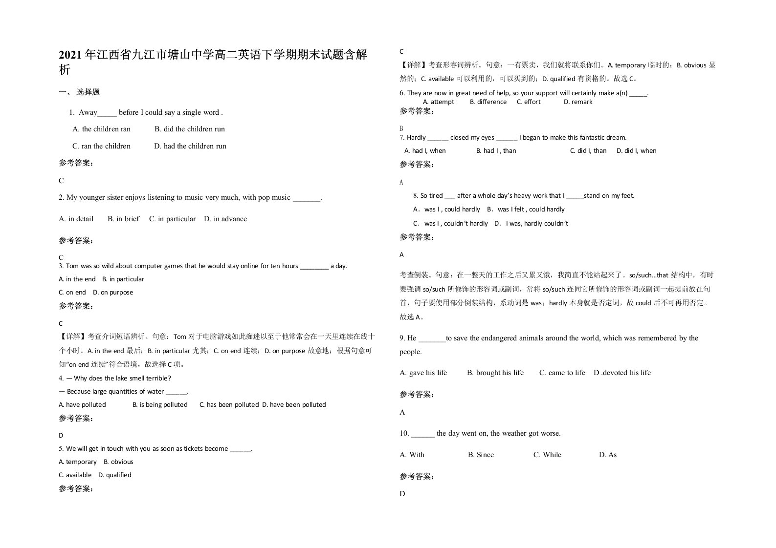 2021年江西省九江市塘山中学高二英语下学期期末试题含解析