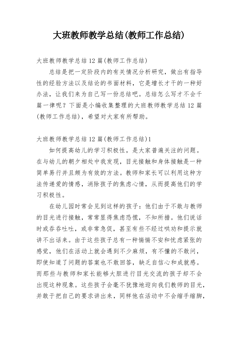 大班教师教学总结(教师工作总结)