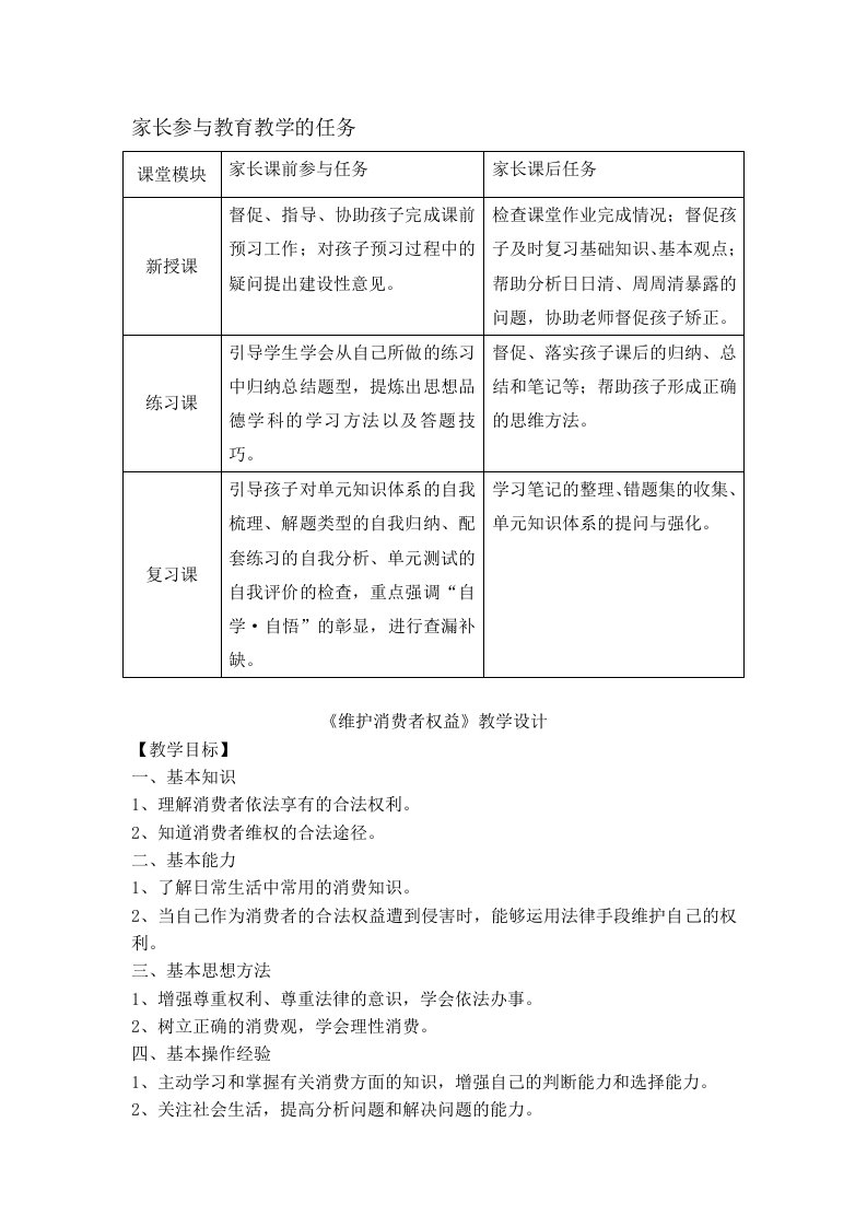 核心课堂模式案例-思品