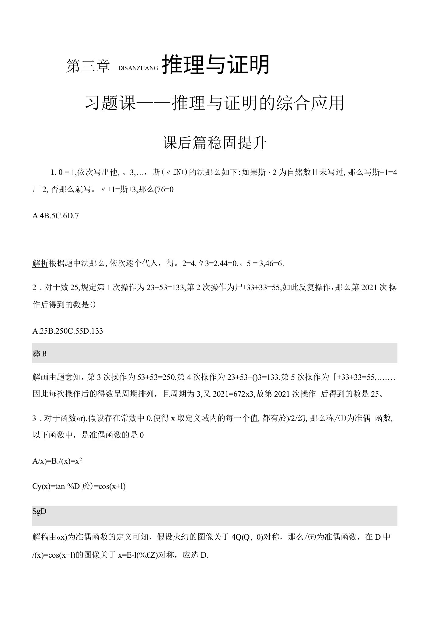 2021-2022学年第三章　习题课——推理与证明的综合应用Word版含解析