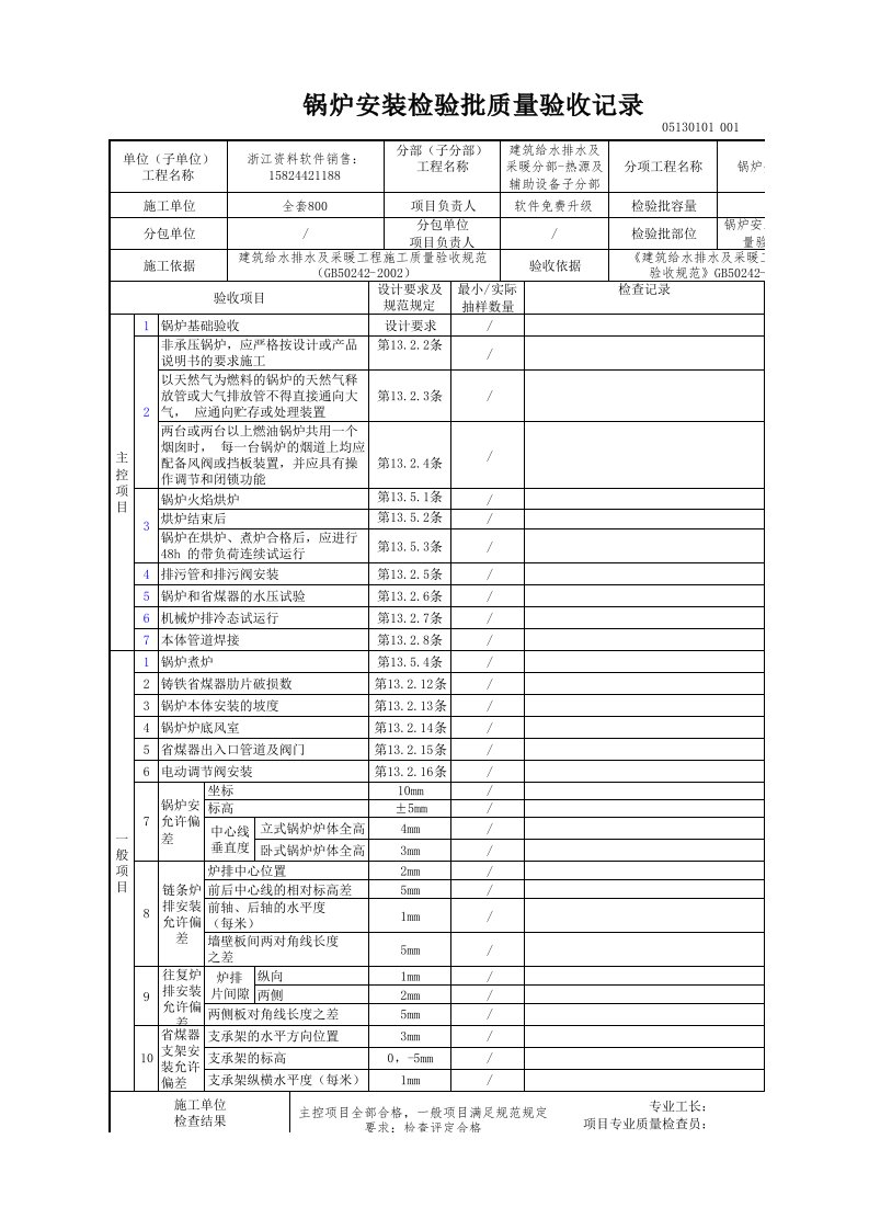 建筑工程-锅炉安装检验批质量验收记录