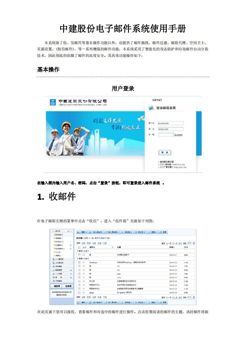 电子邮件系统操作手册