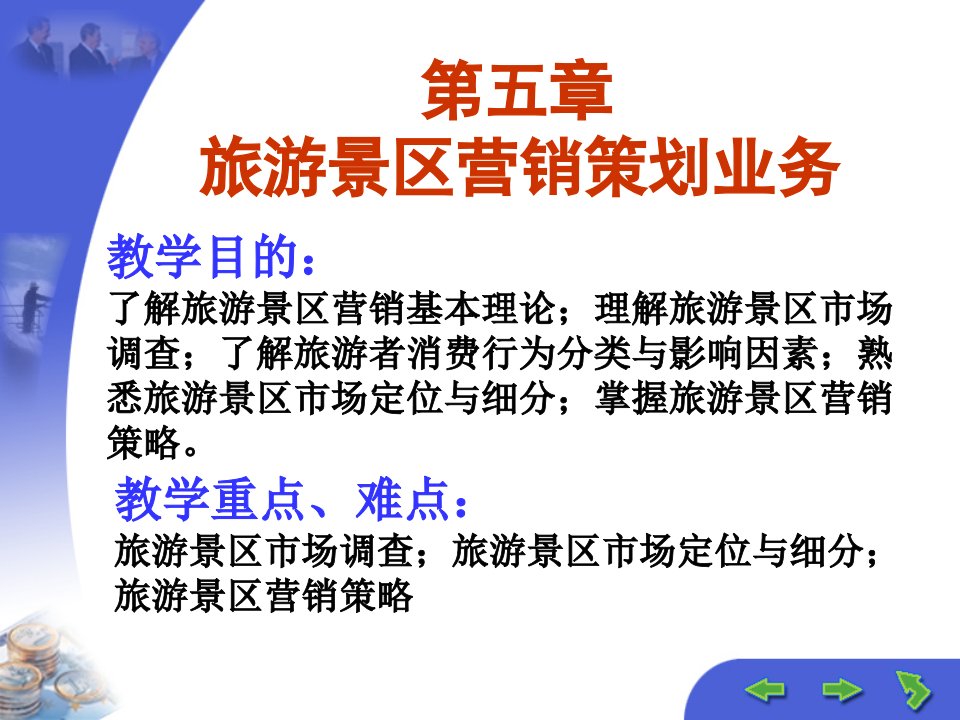 旅游景区营销策划（PPT47页)