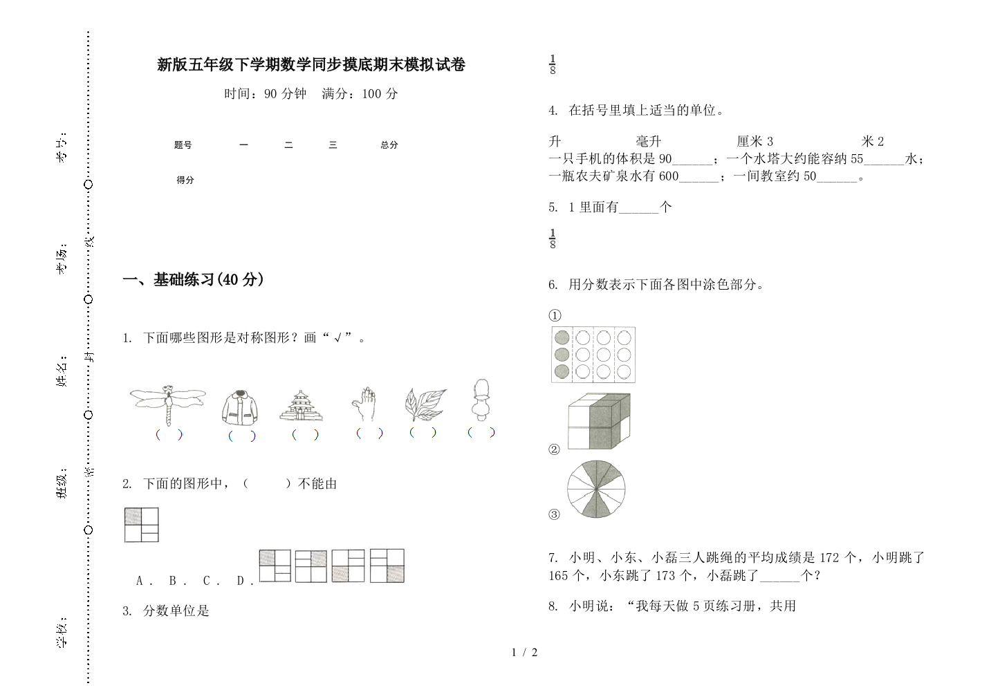 新版五年级下学期数学同步摸底期末模拟试卷