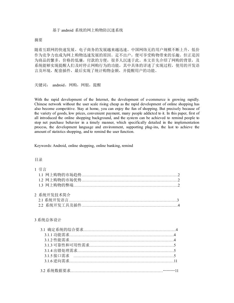 毕业论文2武汉科技大学计算机