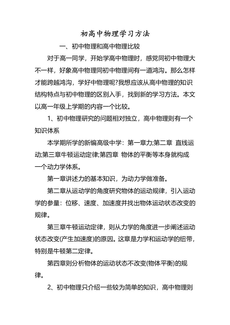 初高中物理学习方法