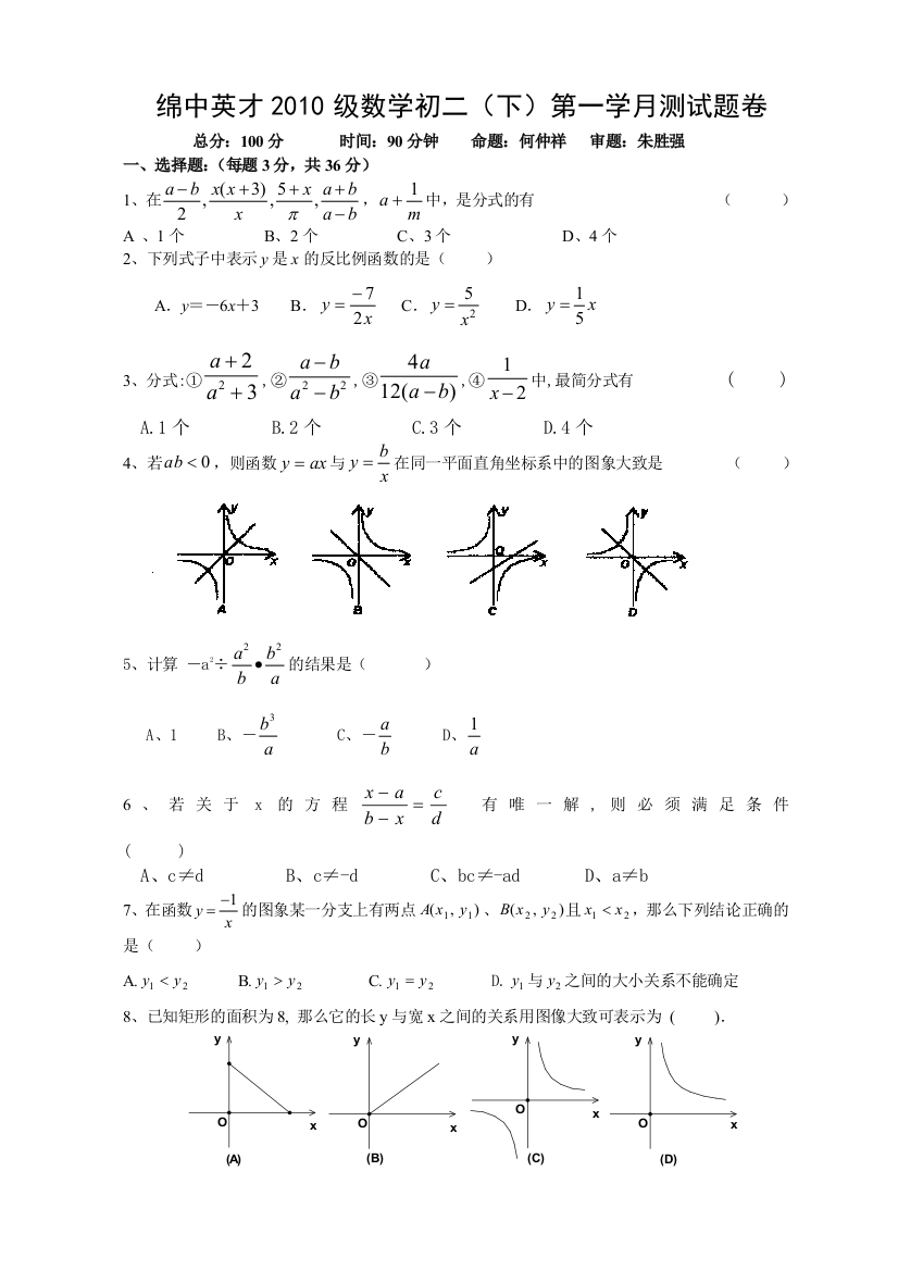 【小学中学教育精选】新人教版八年级下期第一学月测试卷