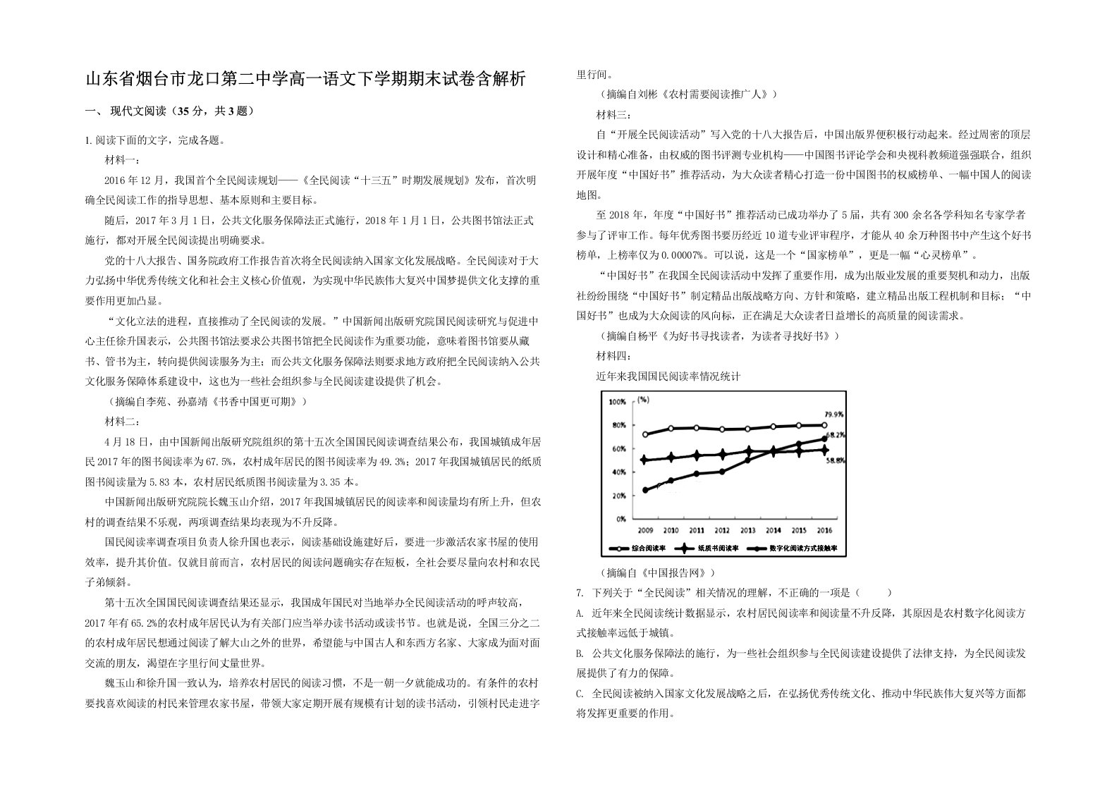 山东省烟台市龙口第二中学高一语文下学期期末试卷含解析