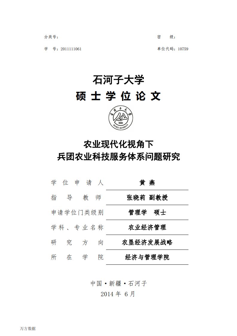 农业现代化视角下兵团农业科技服务体系问题的分析的分析研究