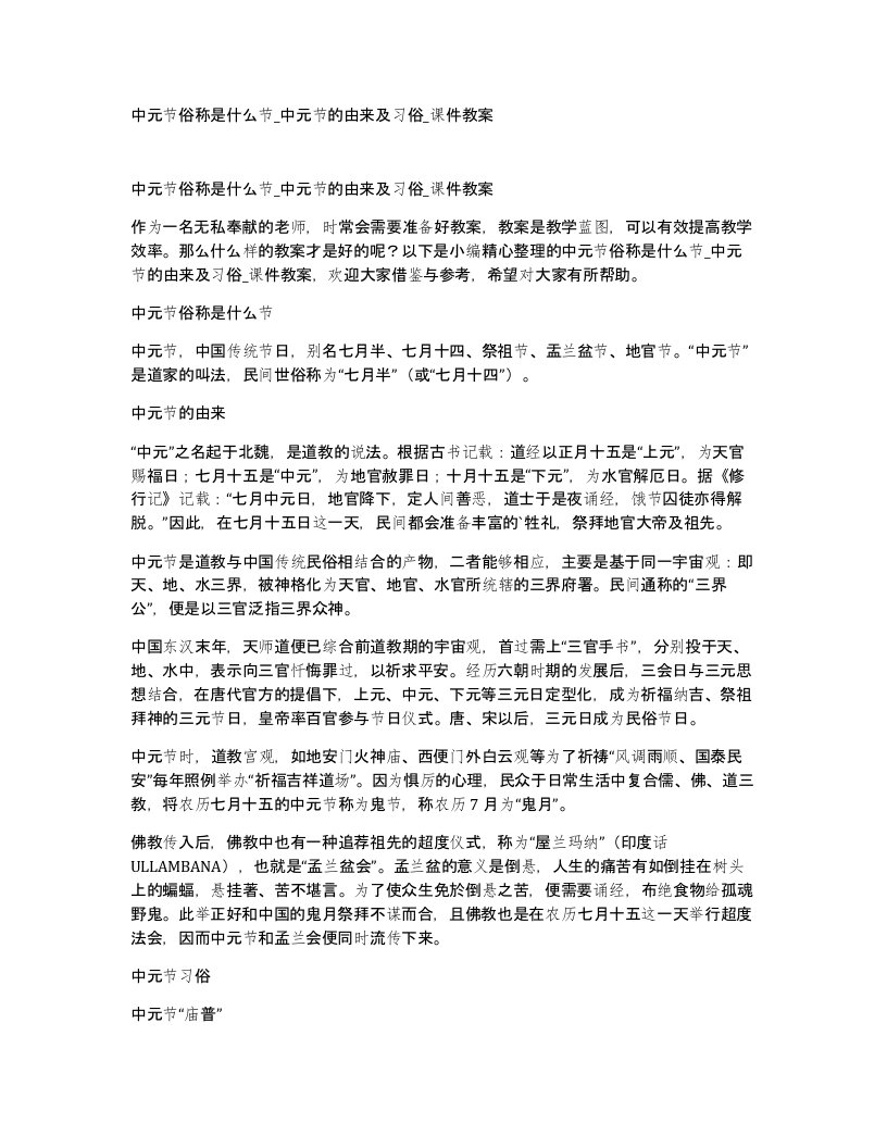 中元节俗称是什么节中元节的由来及习俗课件教案