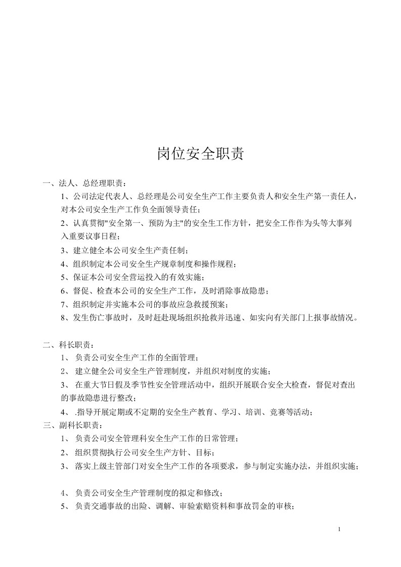 辽宁运输企业安全管理制度汇编