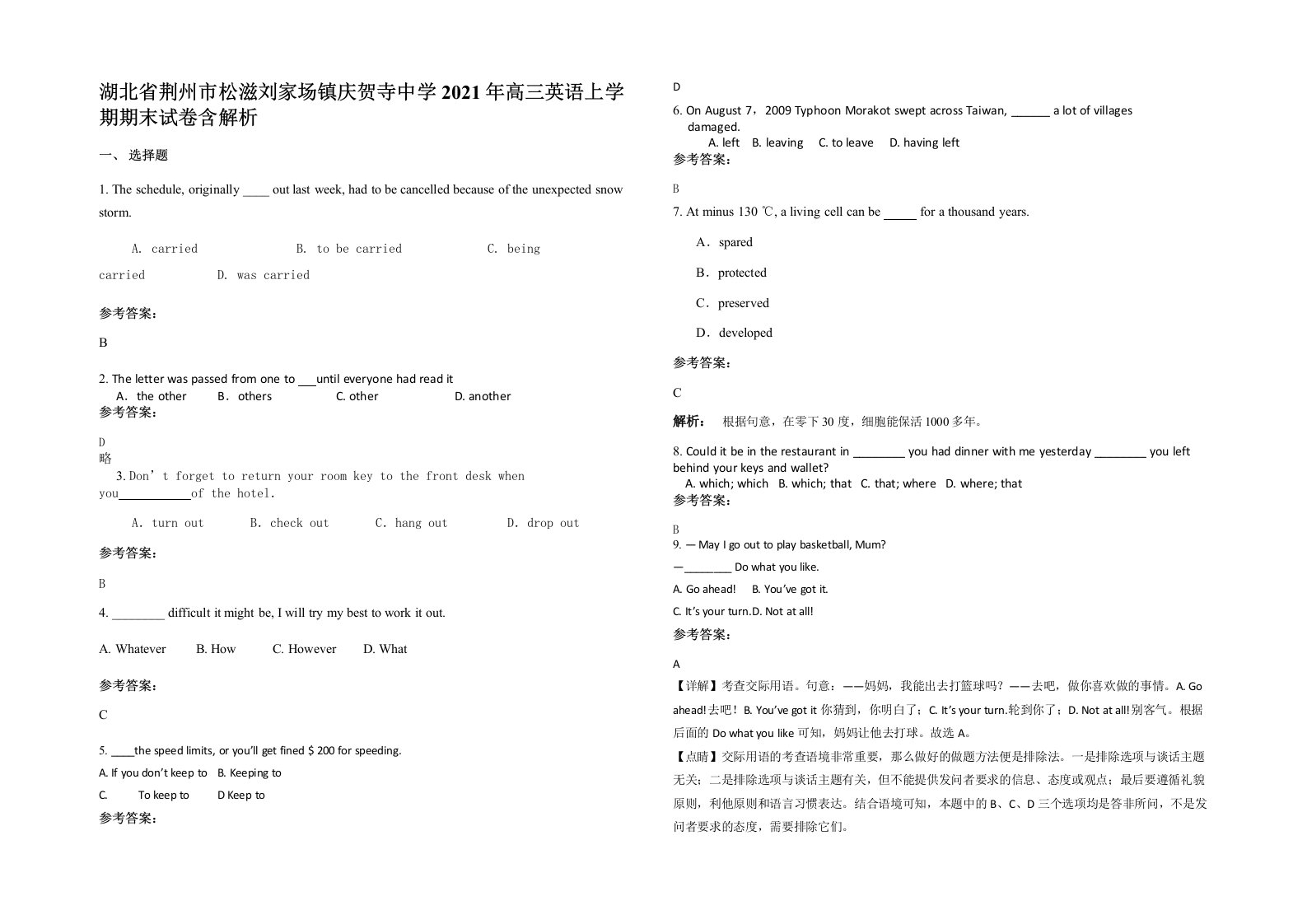 湖北省荆州市松滋刘家场镇庆贺寺中学2021年高三英语上学期期末试卷含解析