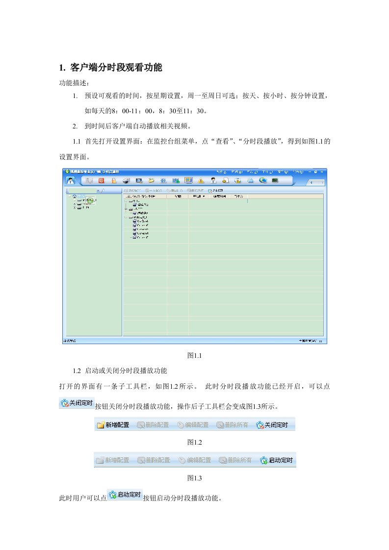 znv016b+视频网管v3.70操作说明