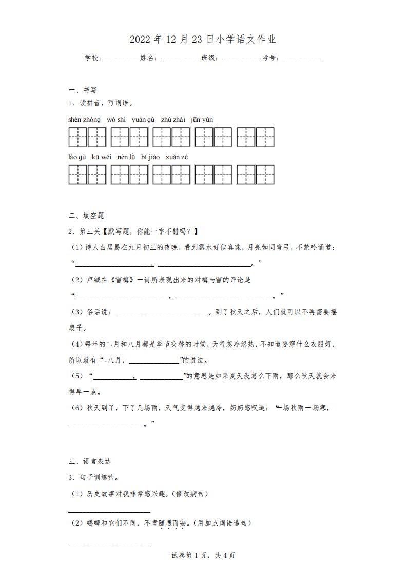 最新部编版小学语文四年级上册第三单元测试卷(附答案)