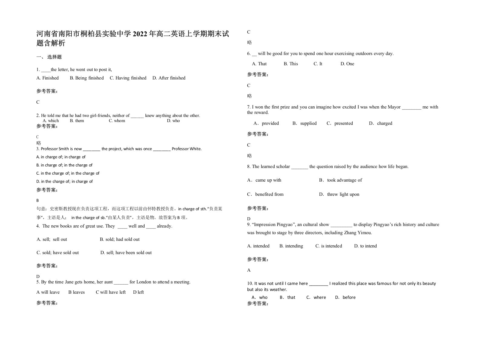 河南省南阳市桐柏县实验中学2022年高二英语上学期期末试题含解析