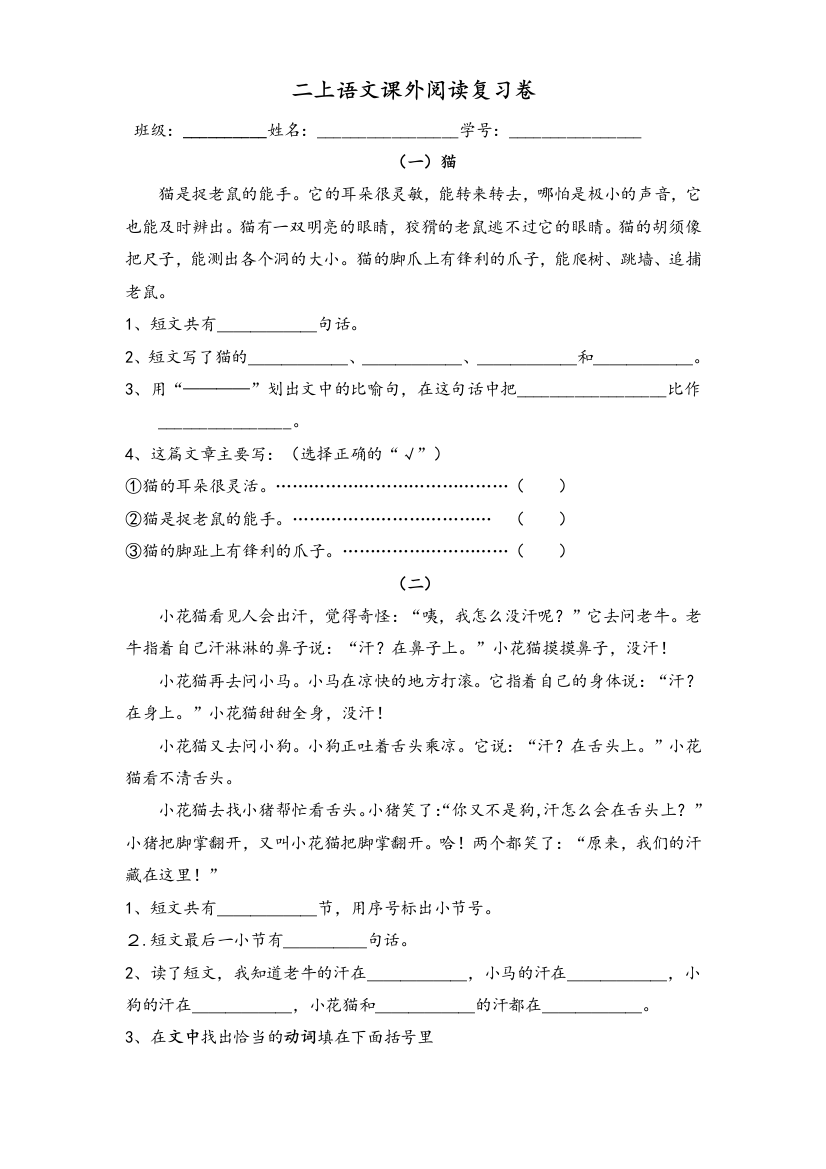 沪教版期末语文复习卷-阅读-上海小学二年级上学期