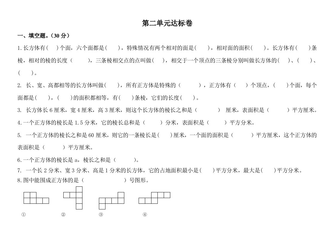 北师大五年级数学下册第二单元达标卷