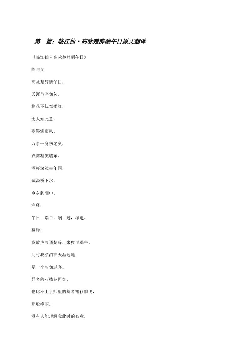 临江仙·高咏楚辞酬午日原文翻译[修改版]