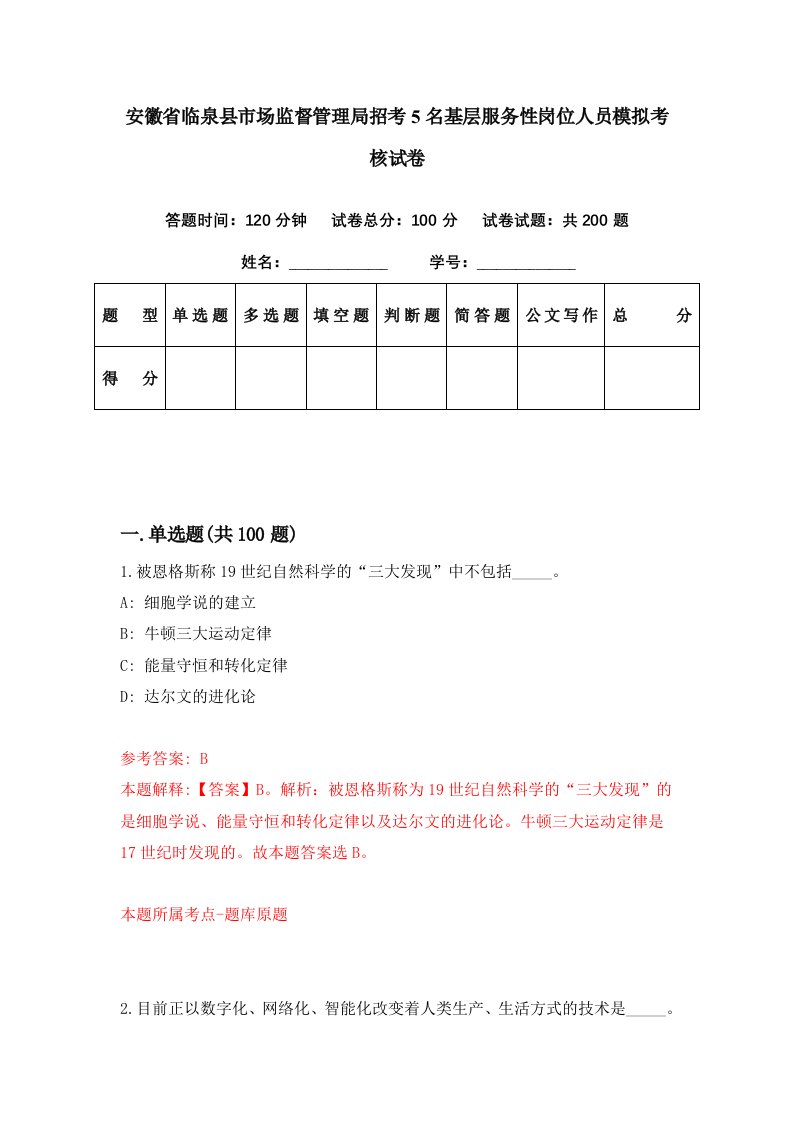 安徽省临泉县市场监督管理局招考5名基层服务性岗位人员模拟考核试卷3