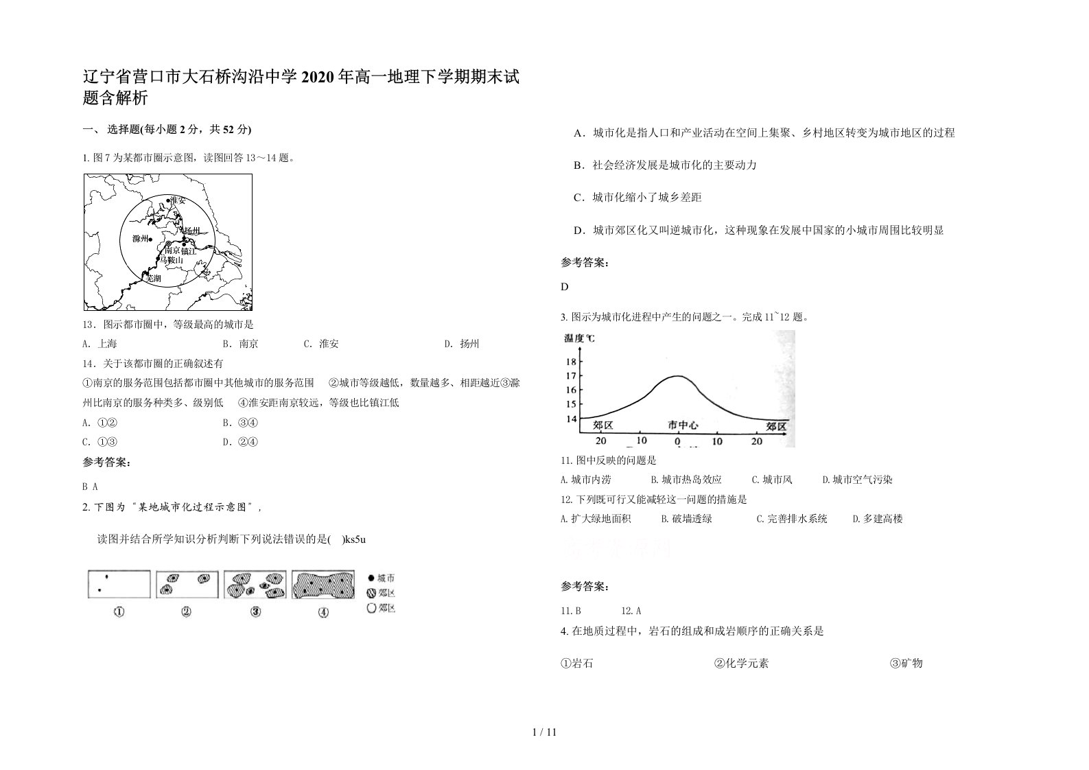 辽宁省营口市大石桥沟沿中学2020年高一地理下学期期末试题含解析