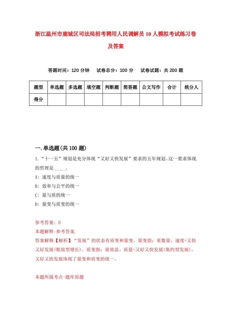 浙江温州市鹿城区司法局招考聘用人民调解员10人模拟考试练习卷及答案9