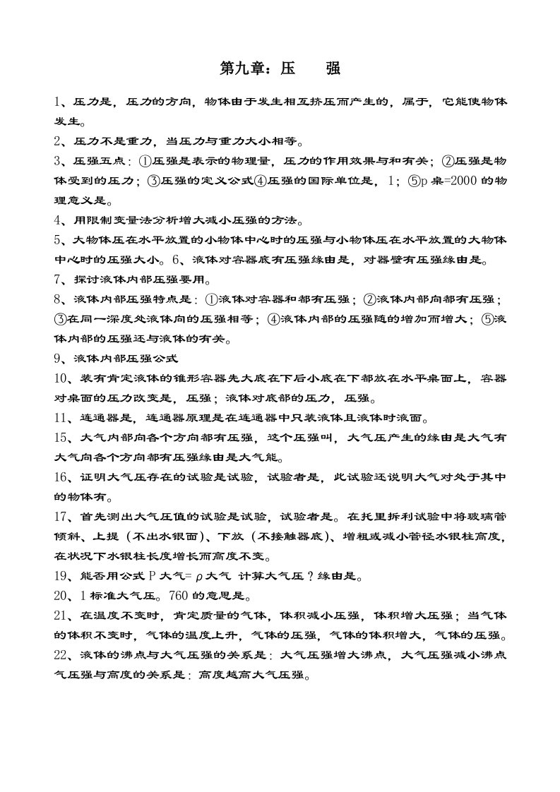 八年级物理第九章压强复习资料