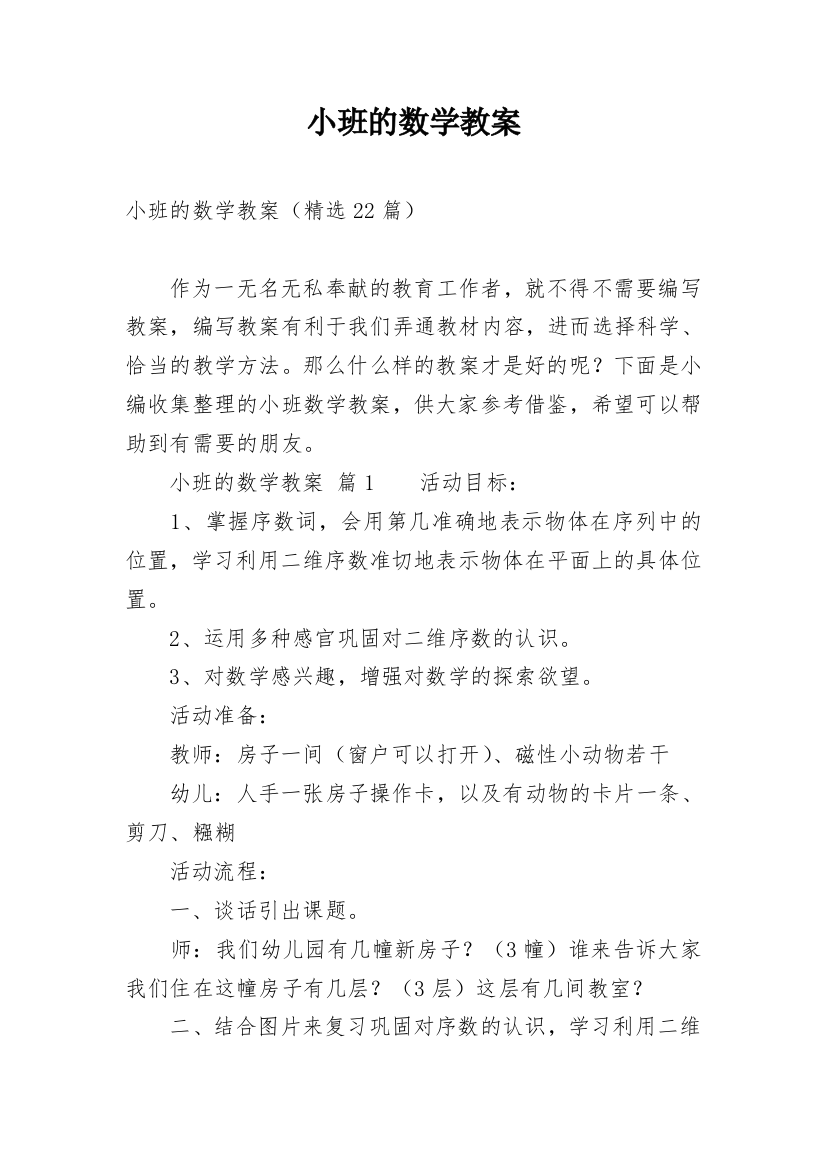 小班的数学教案