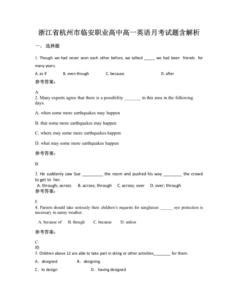 浙江省杭州市临安职业高中高一英语月考试题含解析