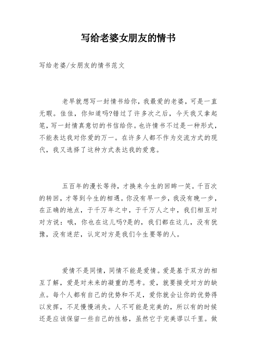 写给老婆女朋友的情书