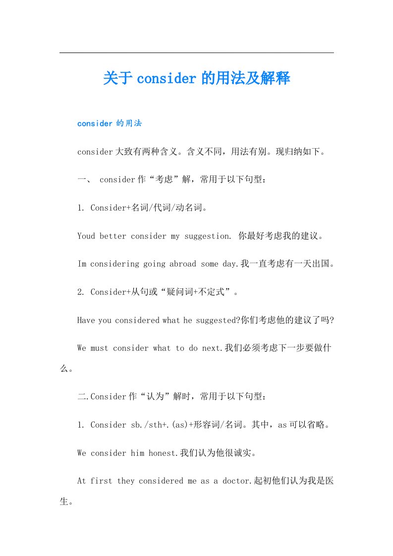 关于consider的用法及解释