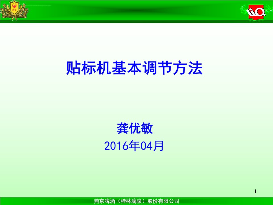 平航贴标机常用基本调节方法课件