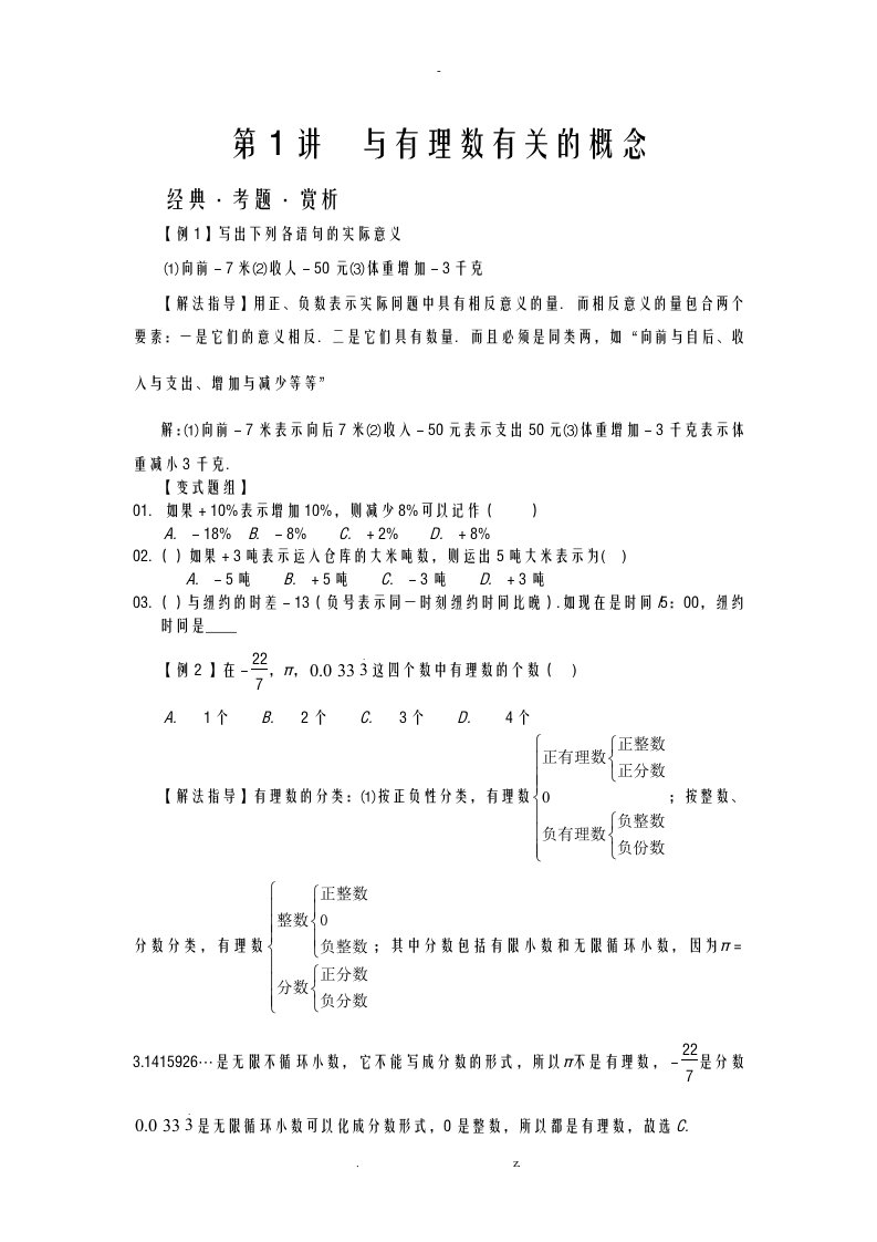 七年级数学培优讲义版全年级章节培优