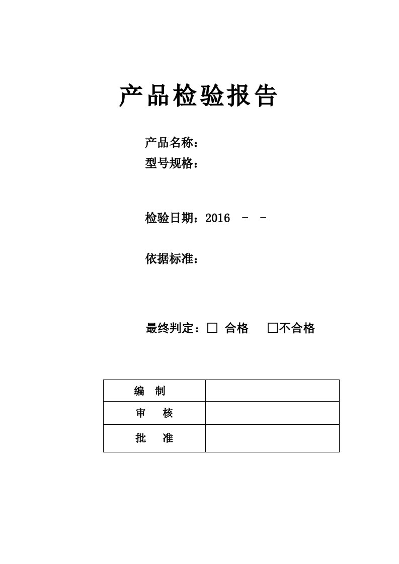 灯具质检报告格式表