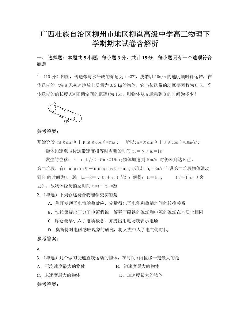 广西壮族自治区柳州市地区柳邕高级中学高三物理下学期期末试卷含解析