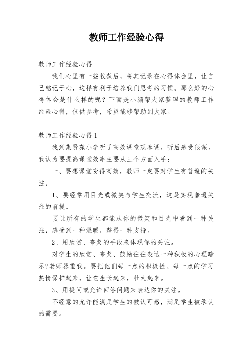 教师工作经验心得