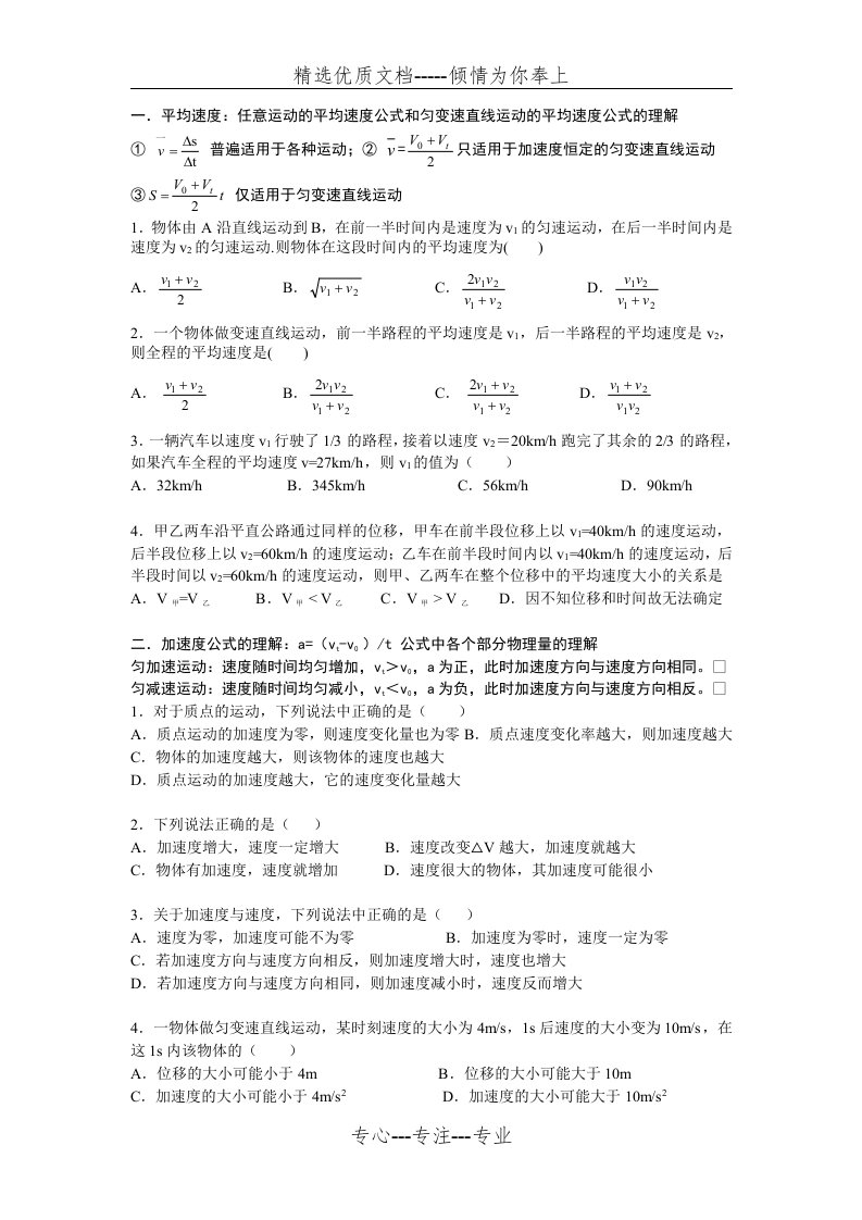 高三物理第一轮复习运动学部分专题(共4页)