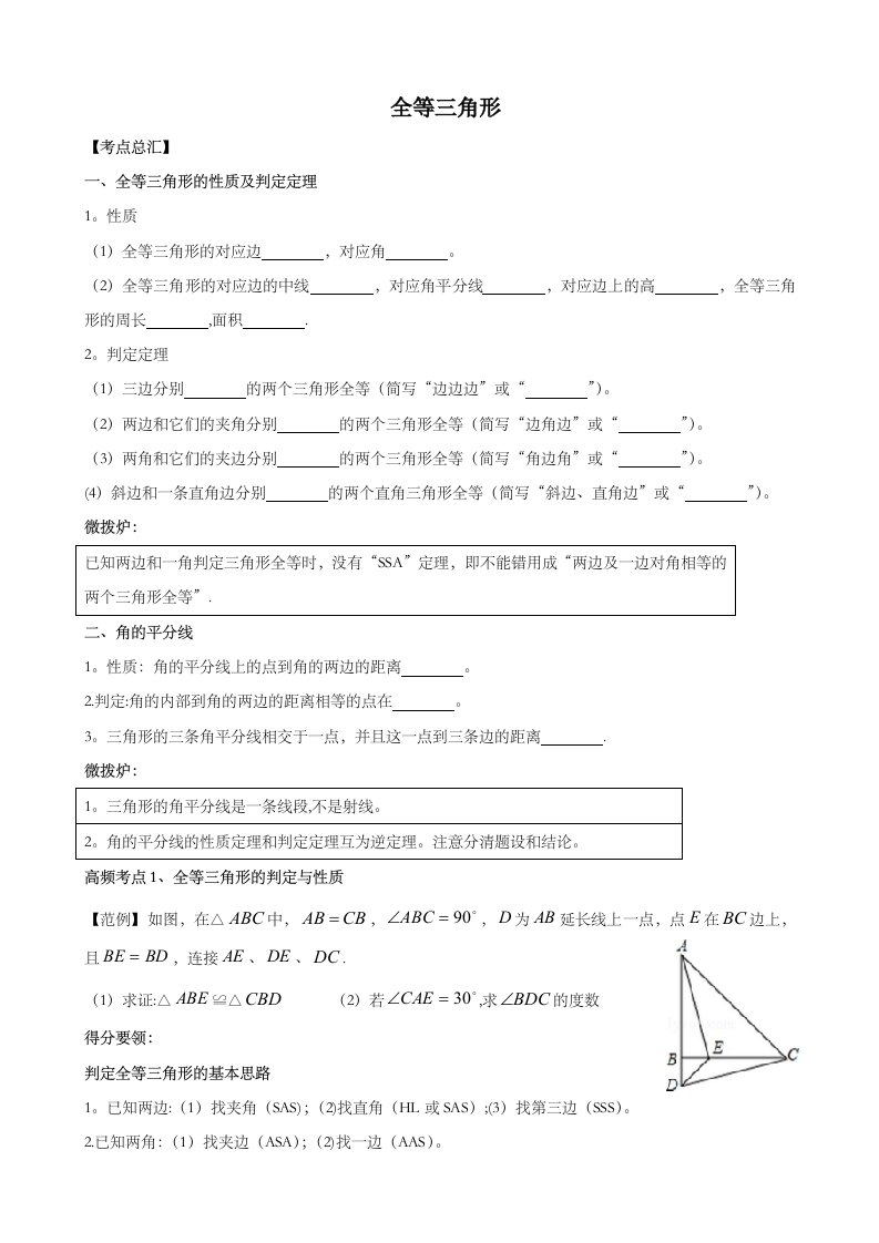 人教版八年级数学上册课外辅导专题讲义：121全等三角形无答案