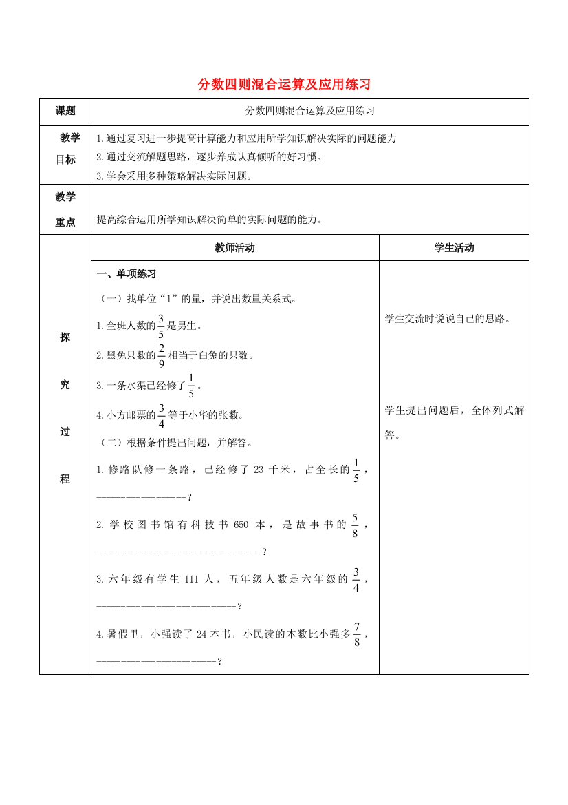 六年级数学上册