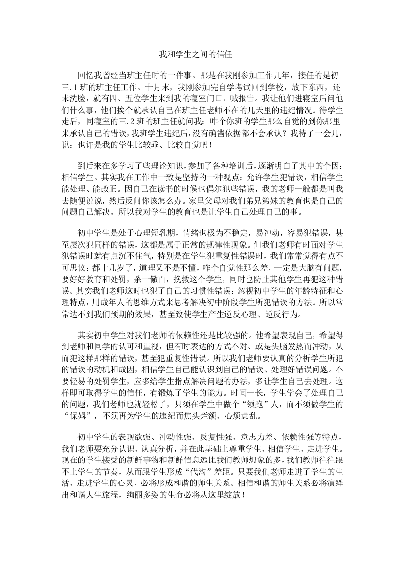 我和学生之间的信任