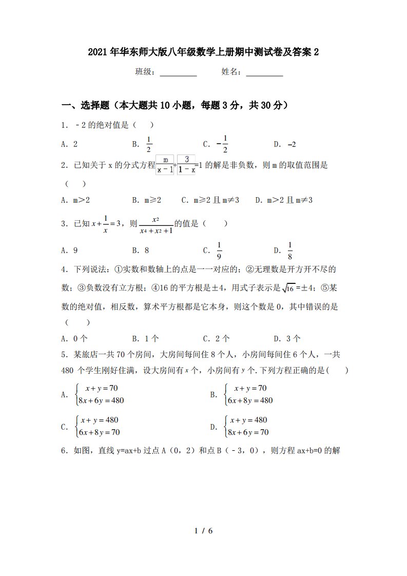 2021年华东师大版八年级数学上册期中测试卷及答案2