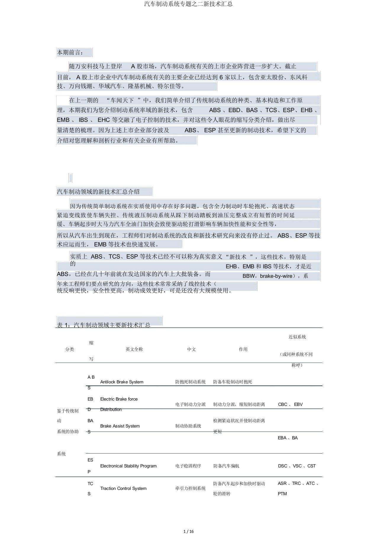 汽车制动系统专题二新技术汇总