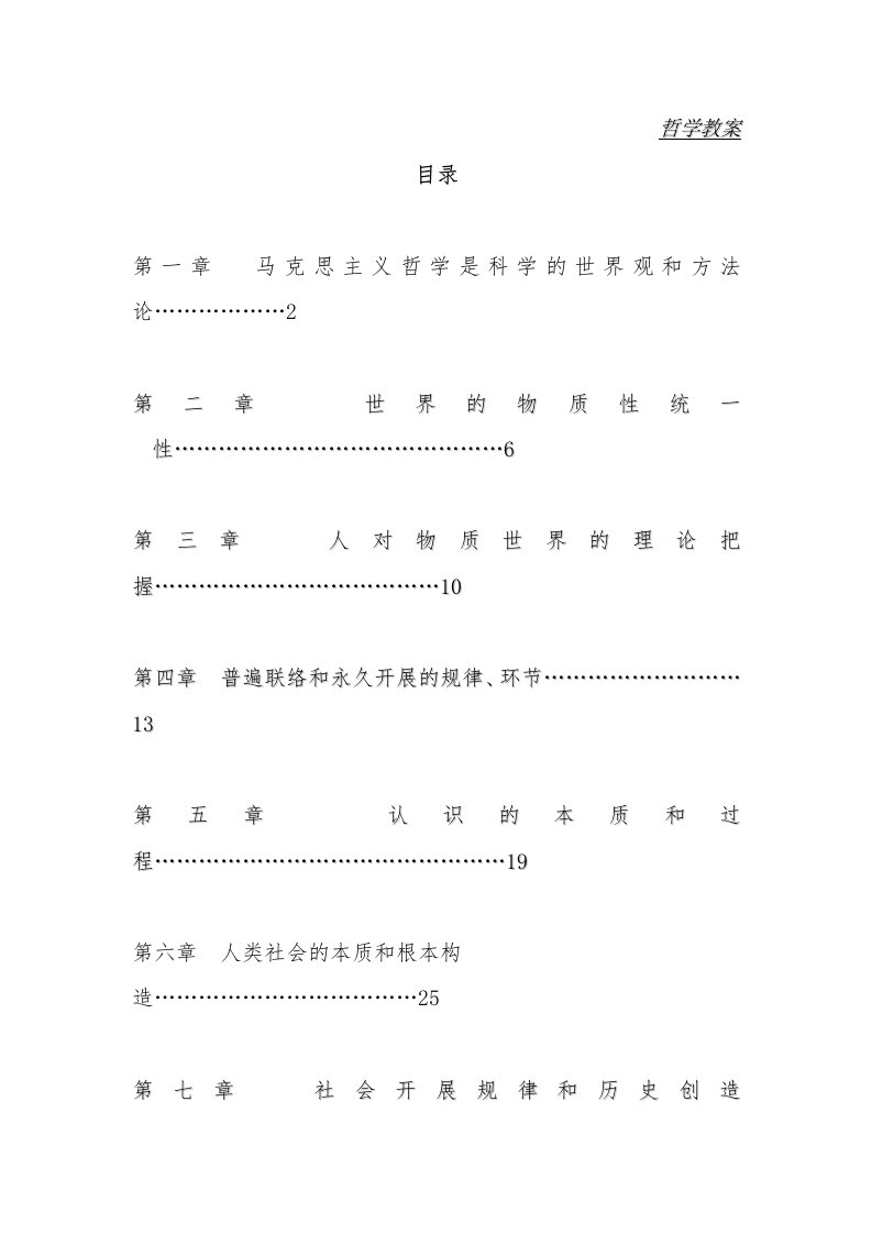 大学哲学教案