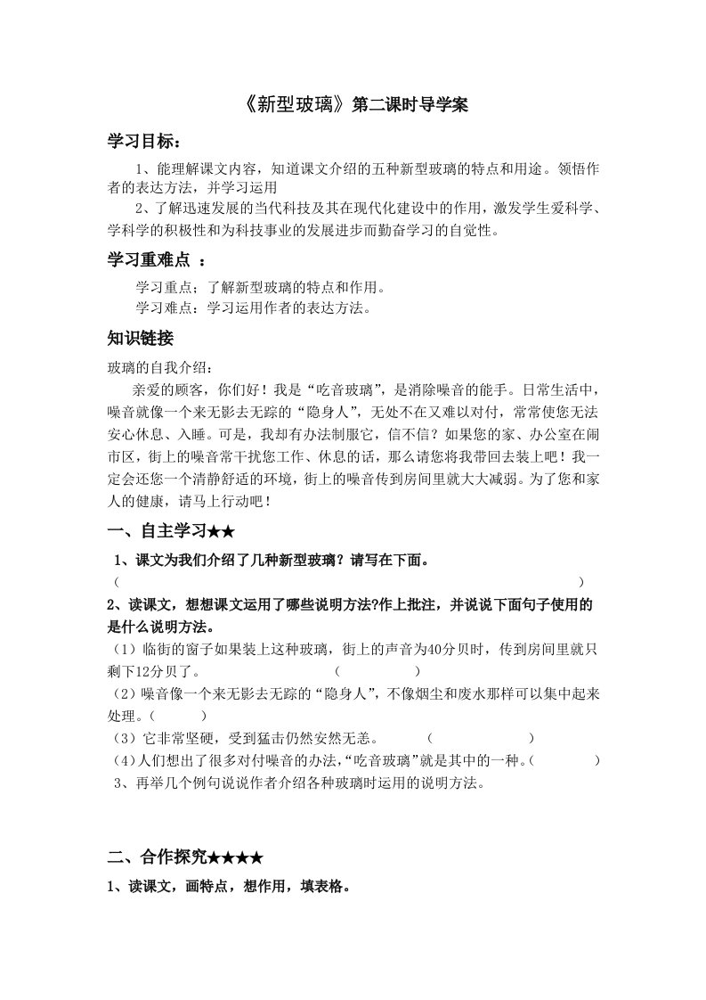 新型玻璃导学案比赛