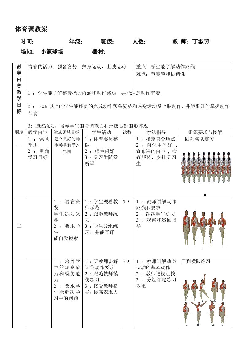 4青春的活力：预备姿势,热身运动,上肢运动