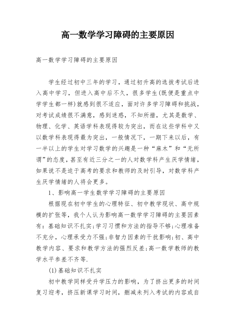 高一数学学习障碍的主要原因