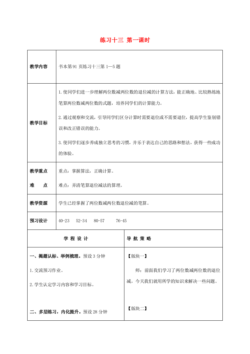 一年级数学下册