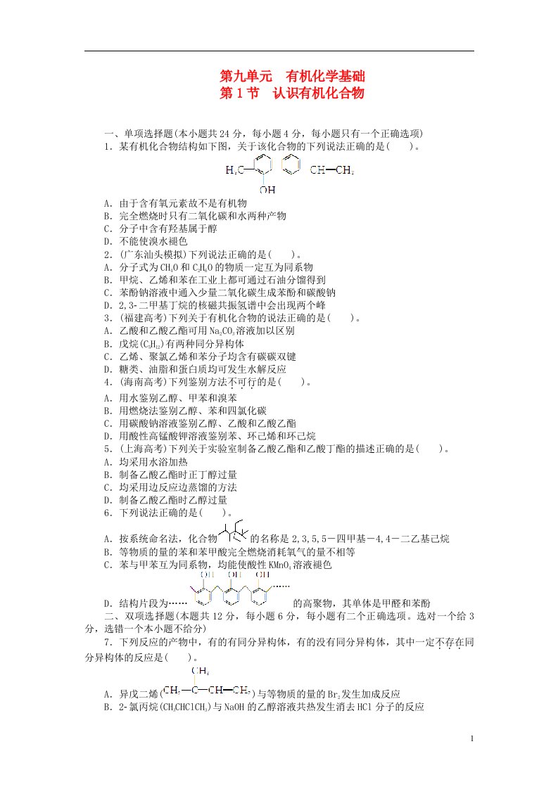 高考化学总复习