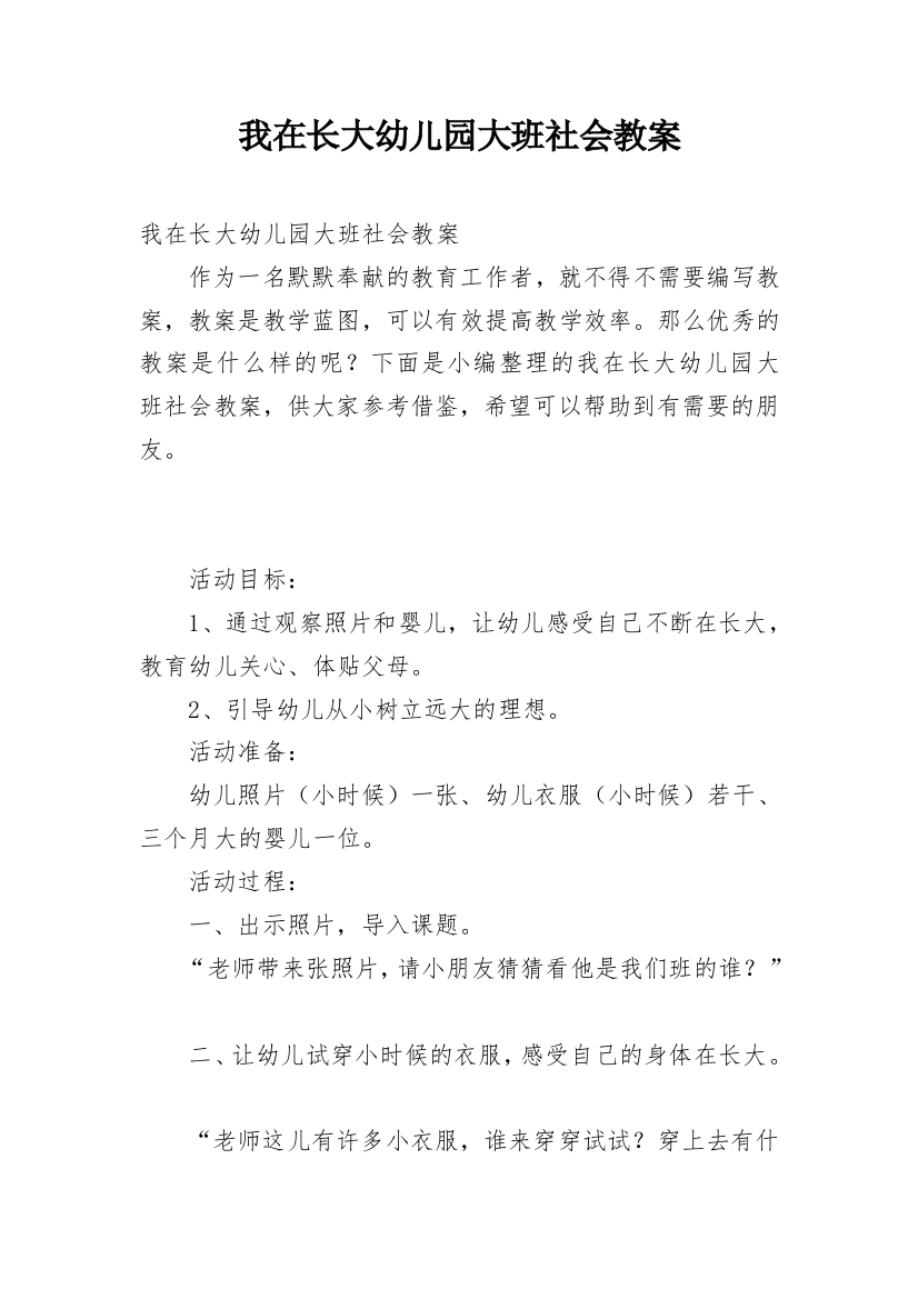 我在长大幼儿园大班社会教案