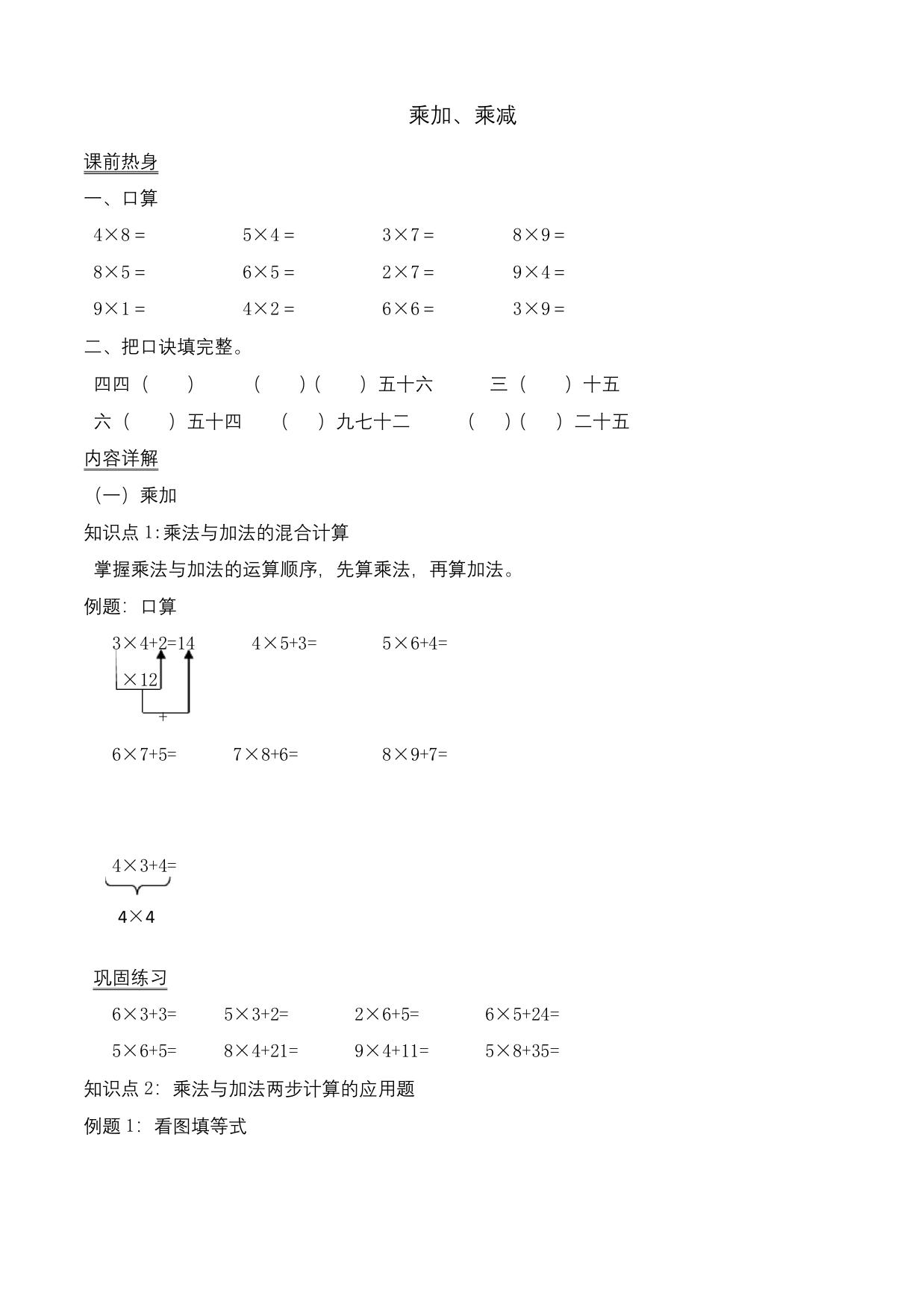 二年级上册数学试题-乘加乘减-人教版-